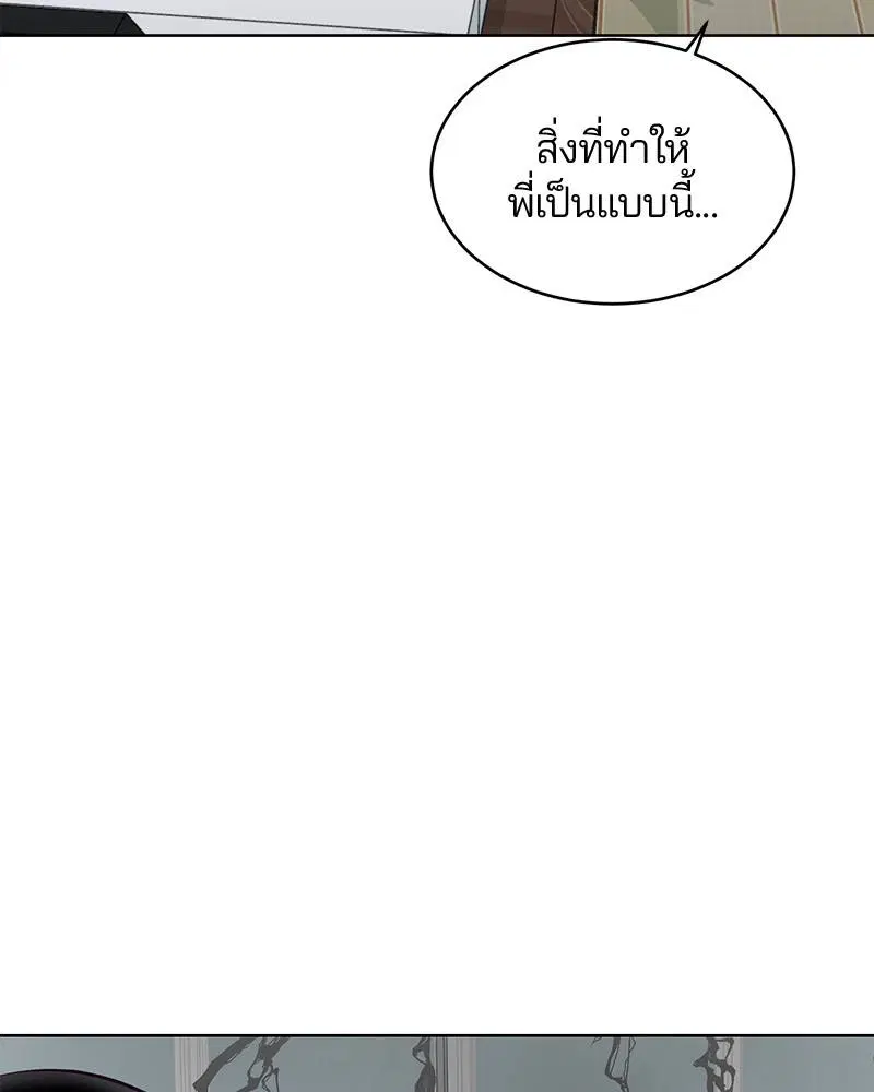 The Boy of Death ตอนที่ 49 หน้า 84