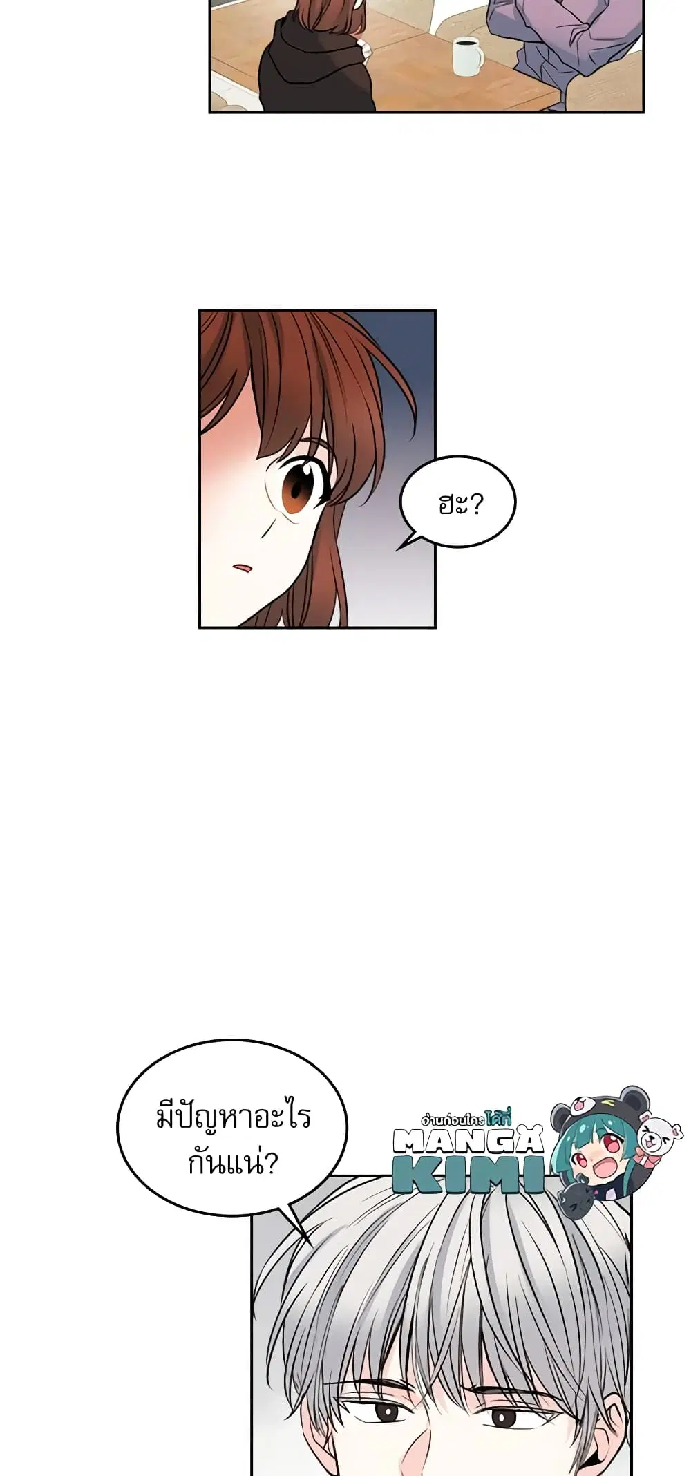 My Life as an Internet Novel ตอนที่ 22 หน้า 4
