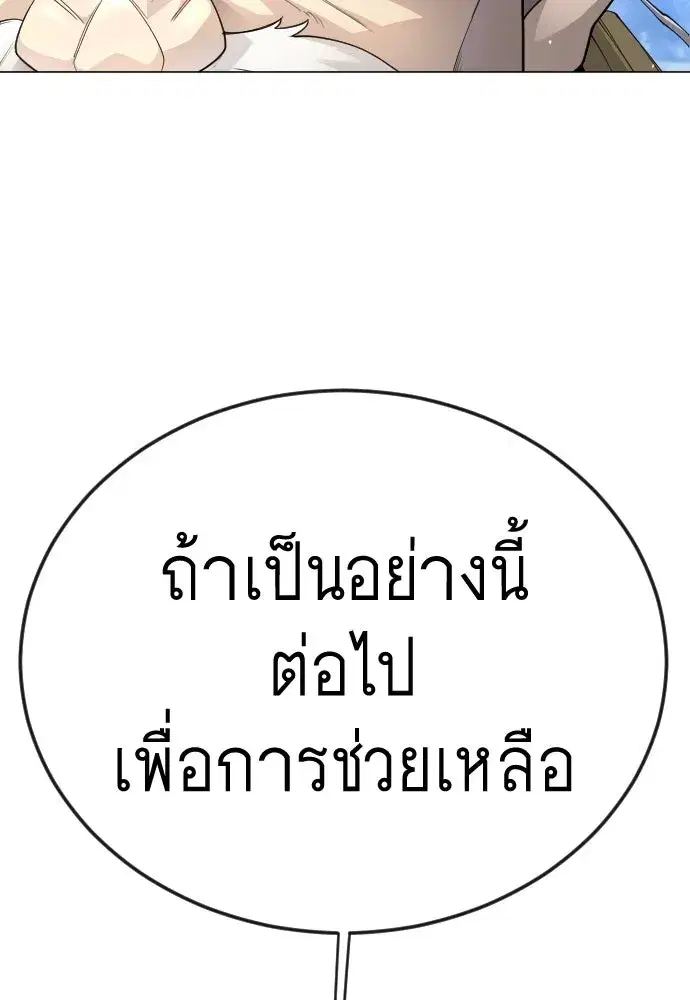 Superhuman Era ตอนที่ 192 หน้า 226