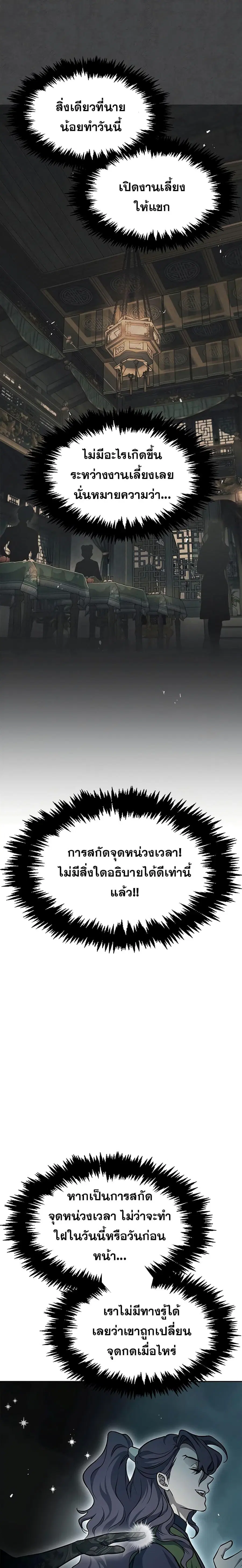 Heavenly Grand Archive’s Young Master ตอนที่ 21 หน้า 6