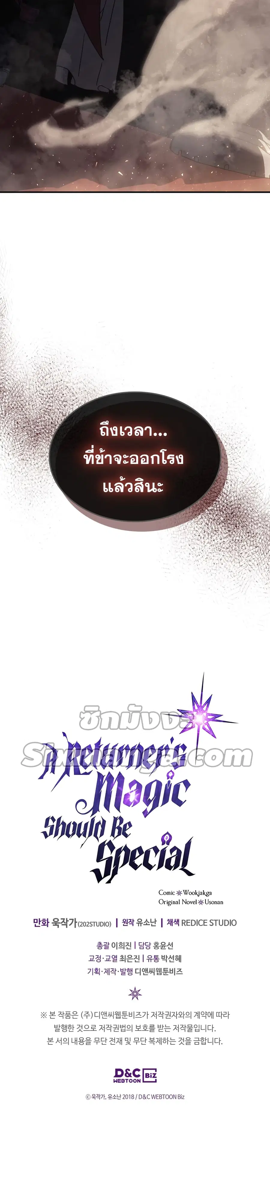 A Returner’s Magic Should Be Special ตอนที่ 156 หน้า 31