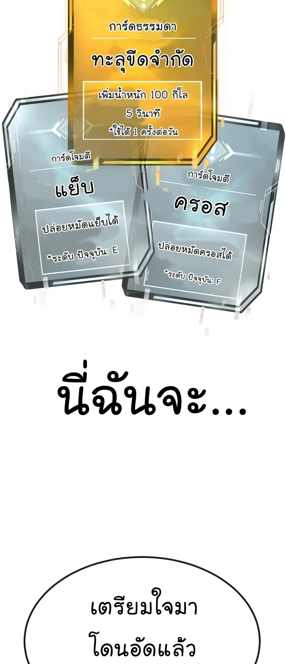 Quest Supremacy ตอนที่ 16 หน้า 96