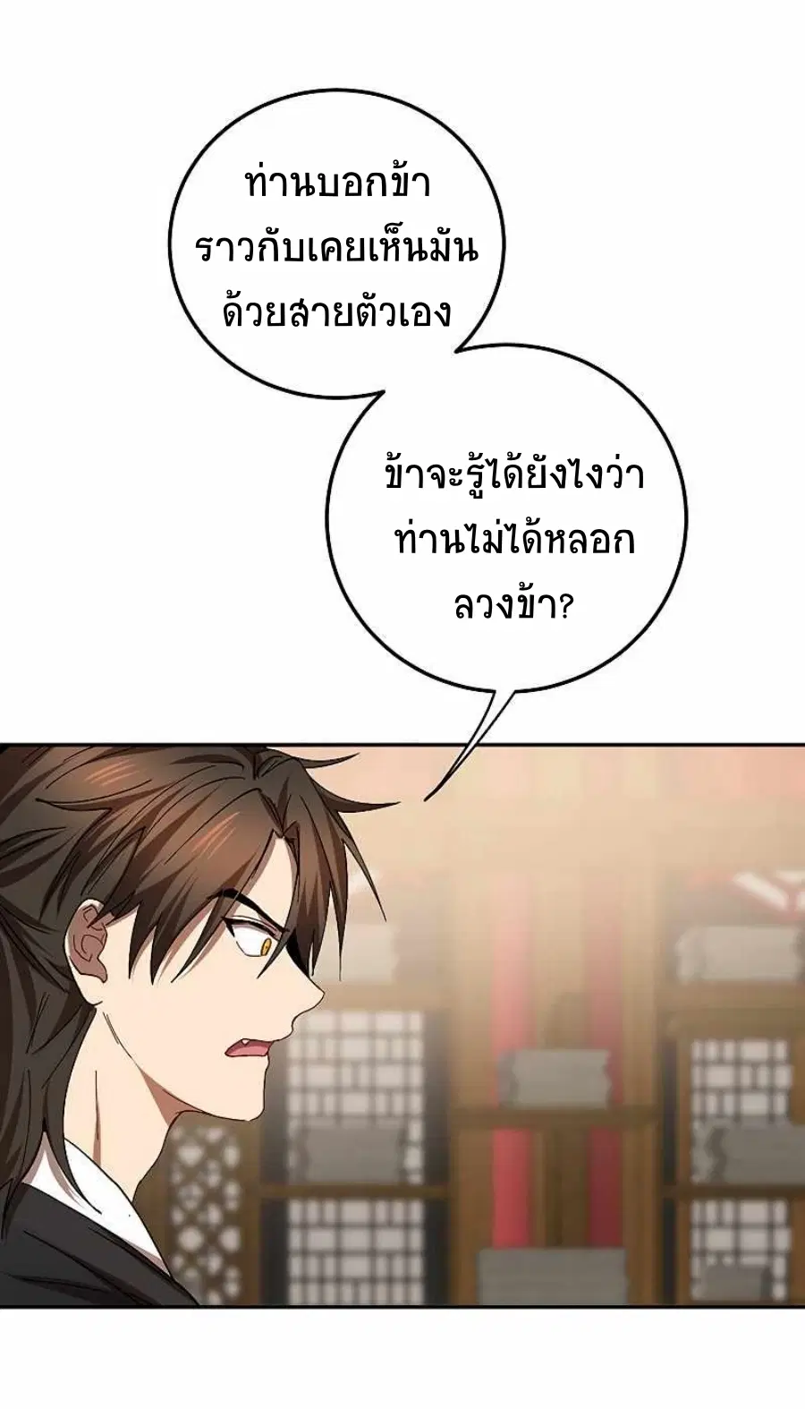 Path of the Shaman ตอนที่ 63 หน้า 55