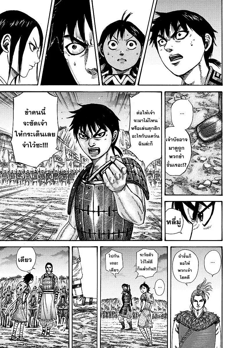 Kingdom ตอนที่ 260 หน้า 13