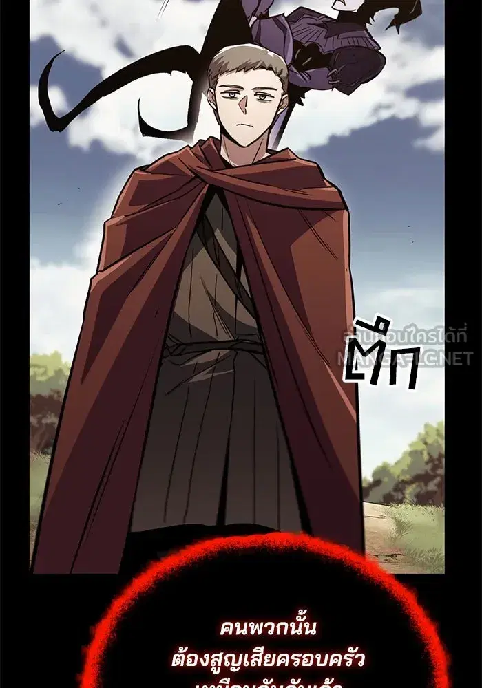 The Lazy Lord Masters the Sword ตอนที่ 84 หน้า 21
