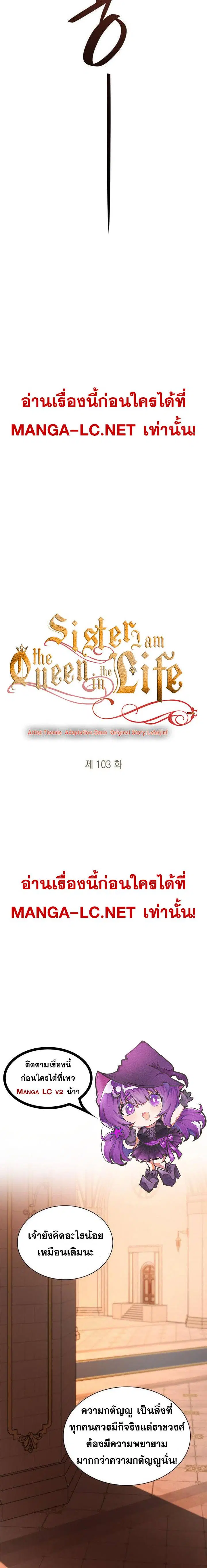 I Am the Queen in This Life ตอนที่ 103 หน้า 6