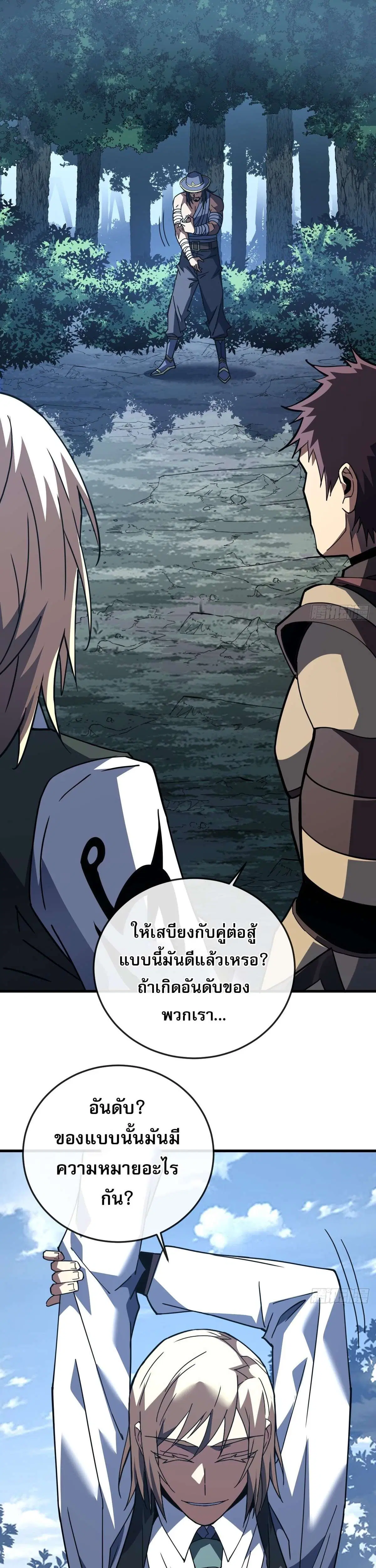 The Lord of Wheel of Destiny ตอนที่ 160 หน้า 13