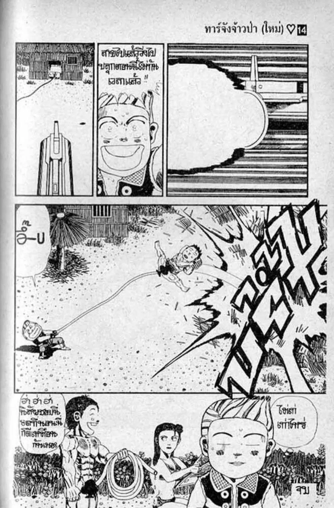 Shin Jungle no Ouja Tar-chan ตอนที่ 113 หน้า 15