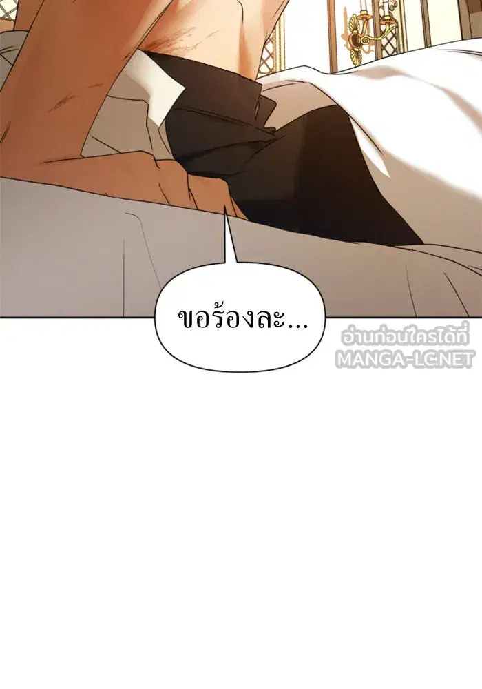 Your Throne ตอนที่ 26 หน้า 138