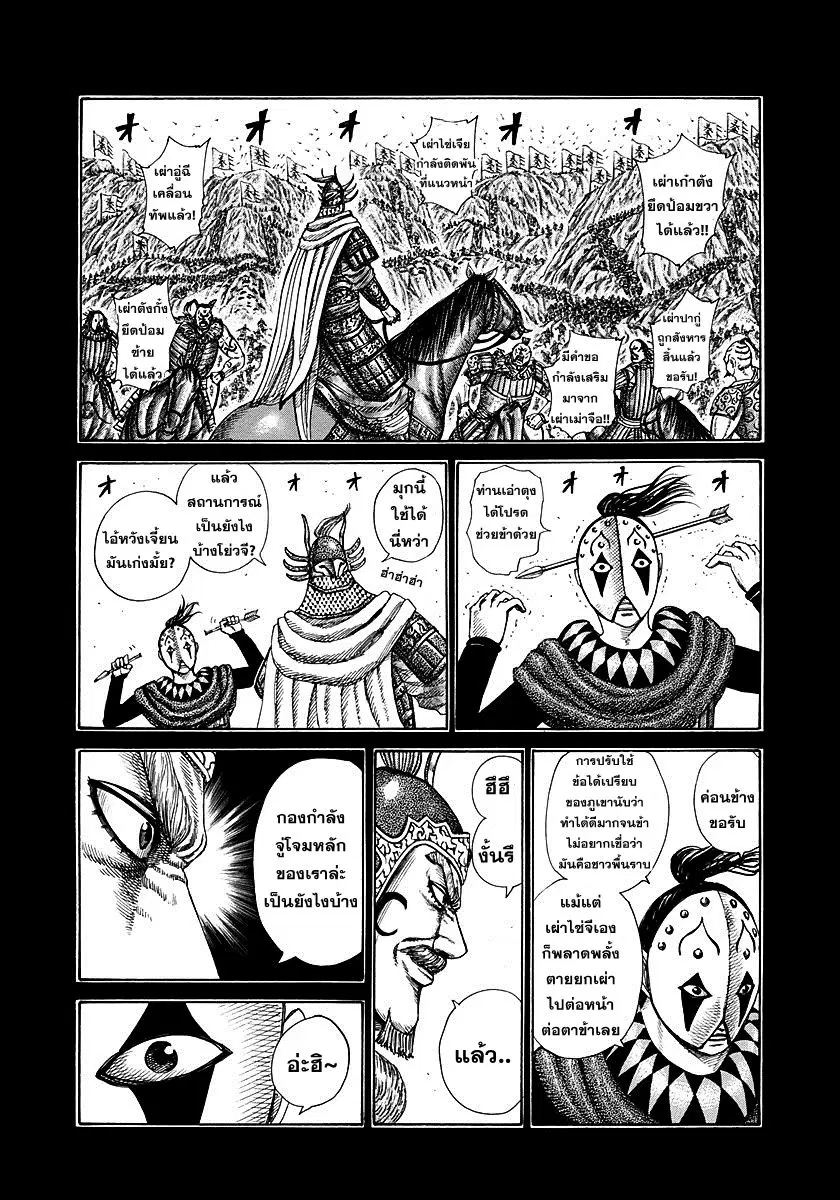 Kingdom ตอนที่ 305 หน้า 7