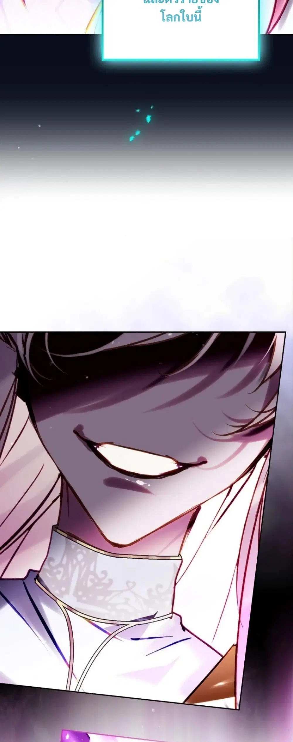 Death Is The Only Ending For The Villainess ตอนที่ 210 หน้า 20