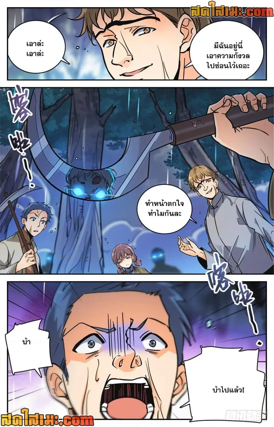 Versatile Mage ตอนที่ 375 หน้า 13