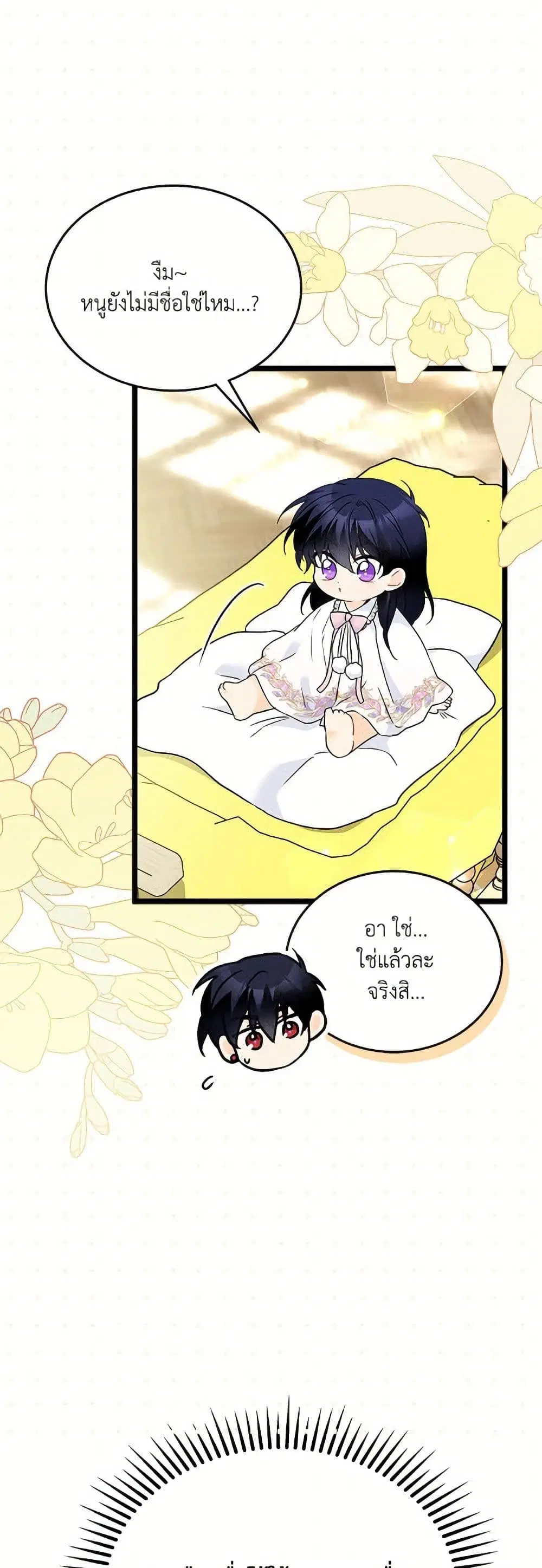 The Symbiotic Relationship Between a Panther and a Rabbit ตอนที่ 177 หน้า 26