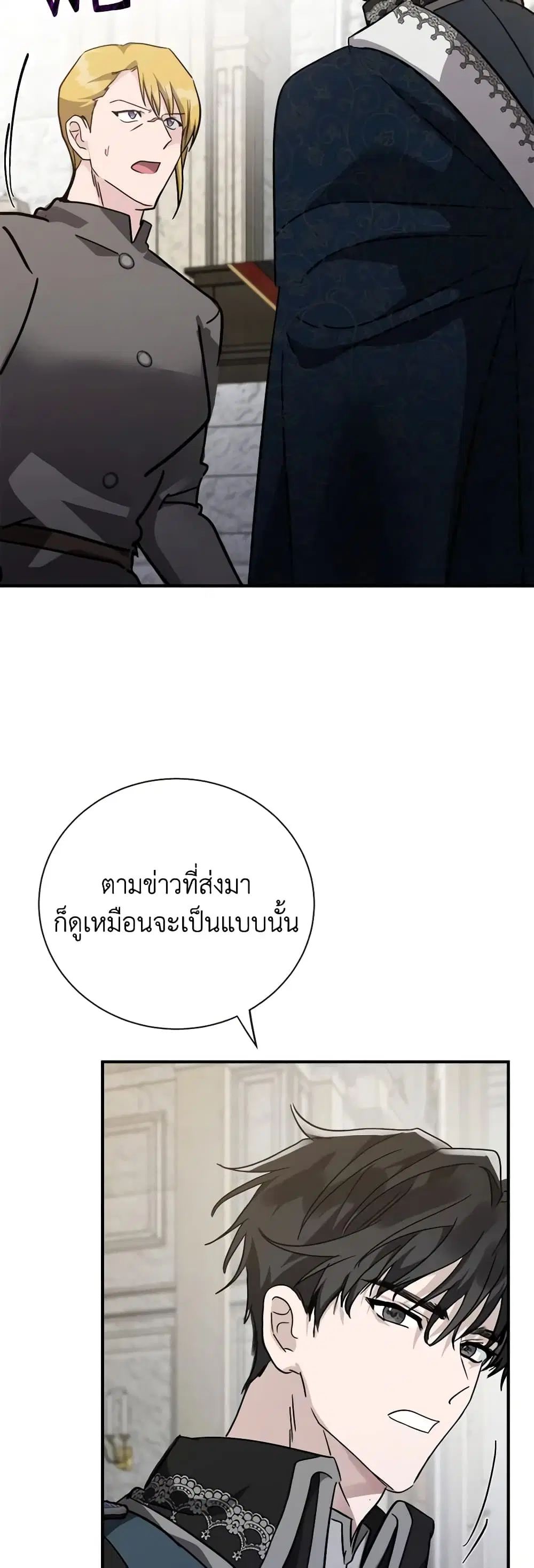 The Villainess Lives Again ตอนที่ 132 หน้า 25