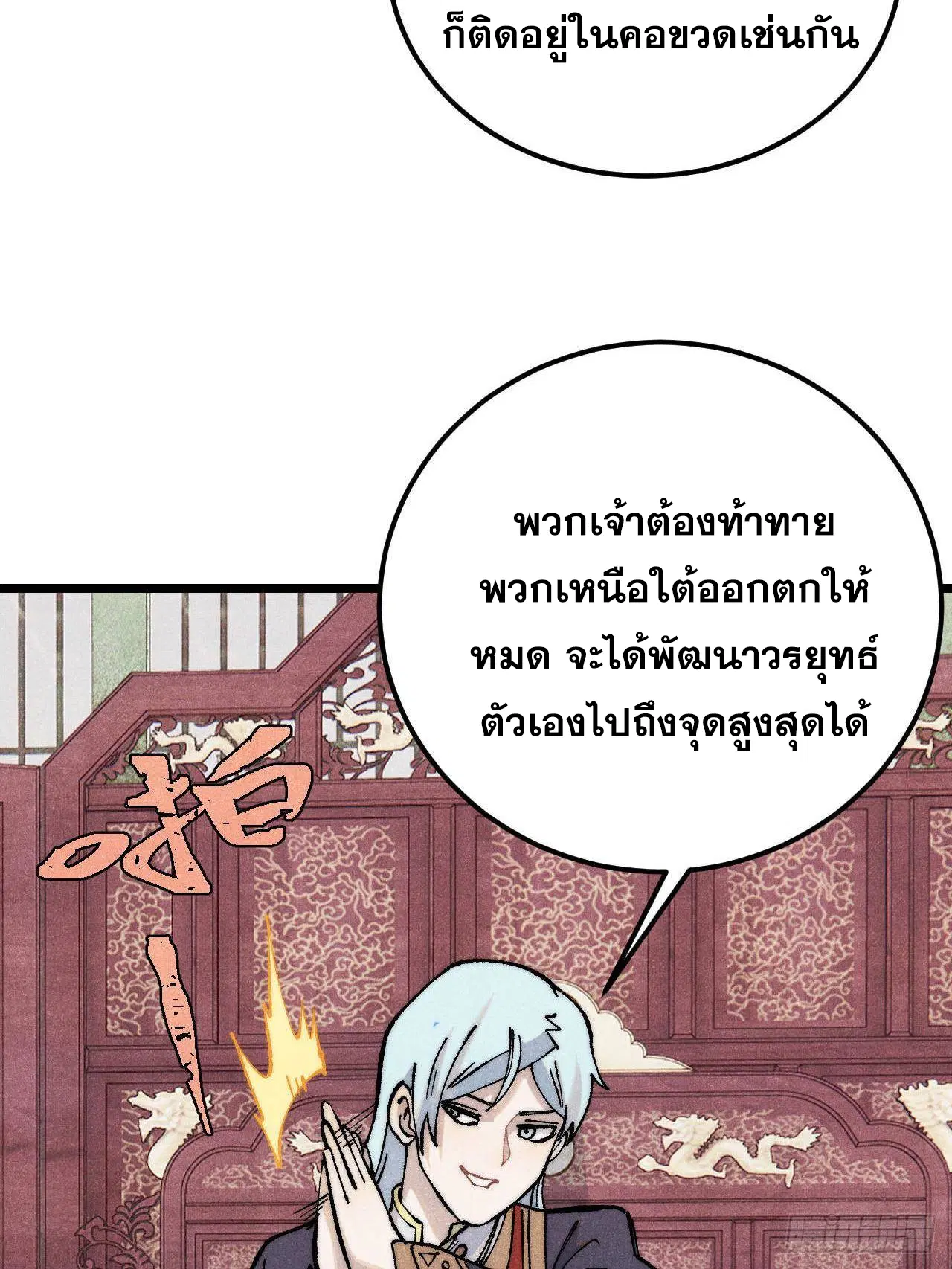 All Hail the Sect Leader ตอนที่ 316 หน้า 51
