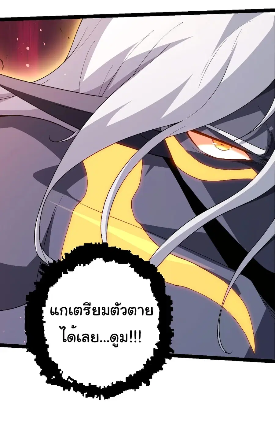 Evolution Begins With A Big Tree ตอนที่ 299 หน้า 32