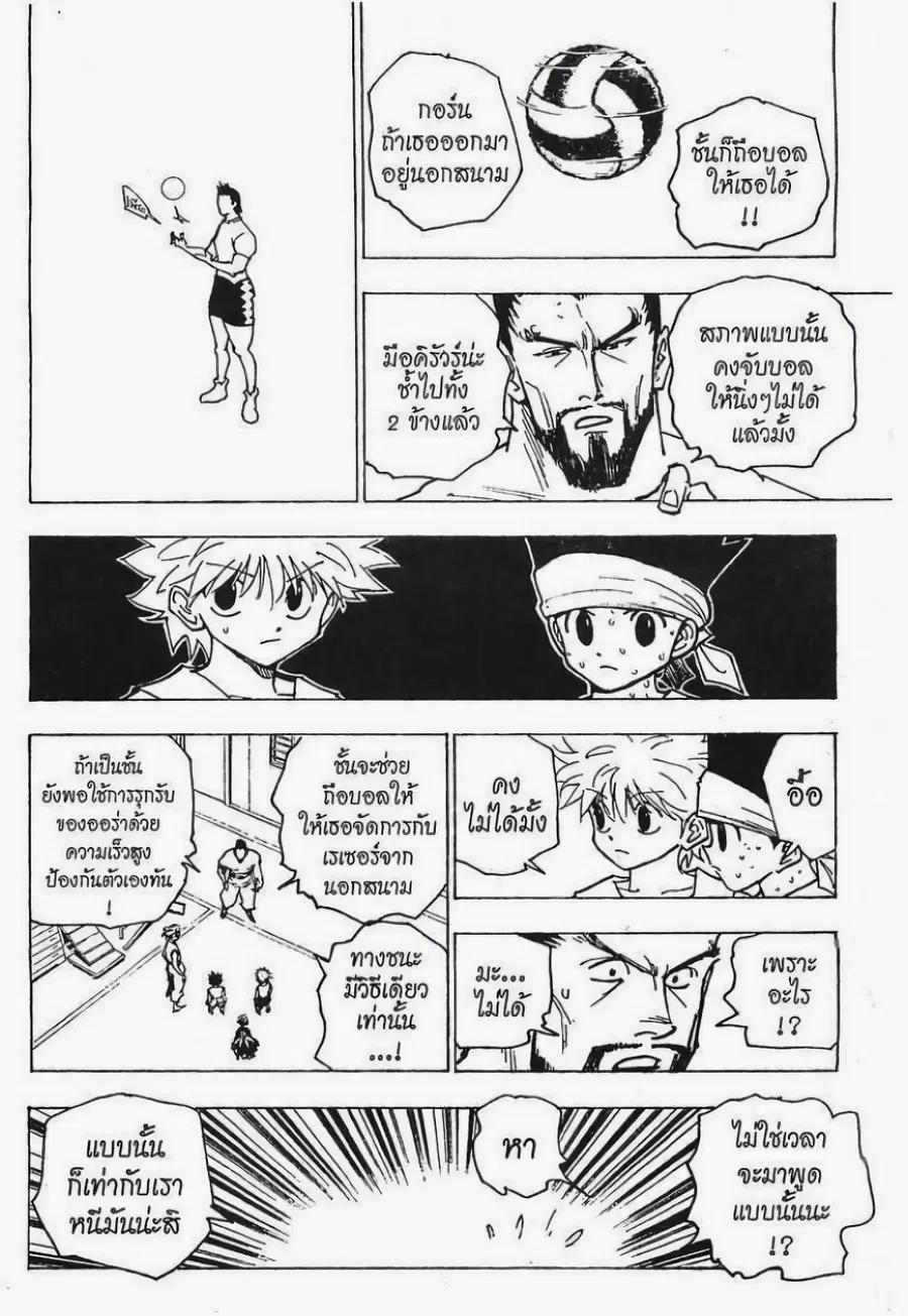 Hunter x Hunter ตอนที่ 166 หน้า 7