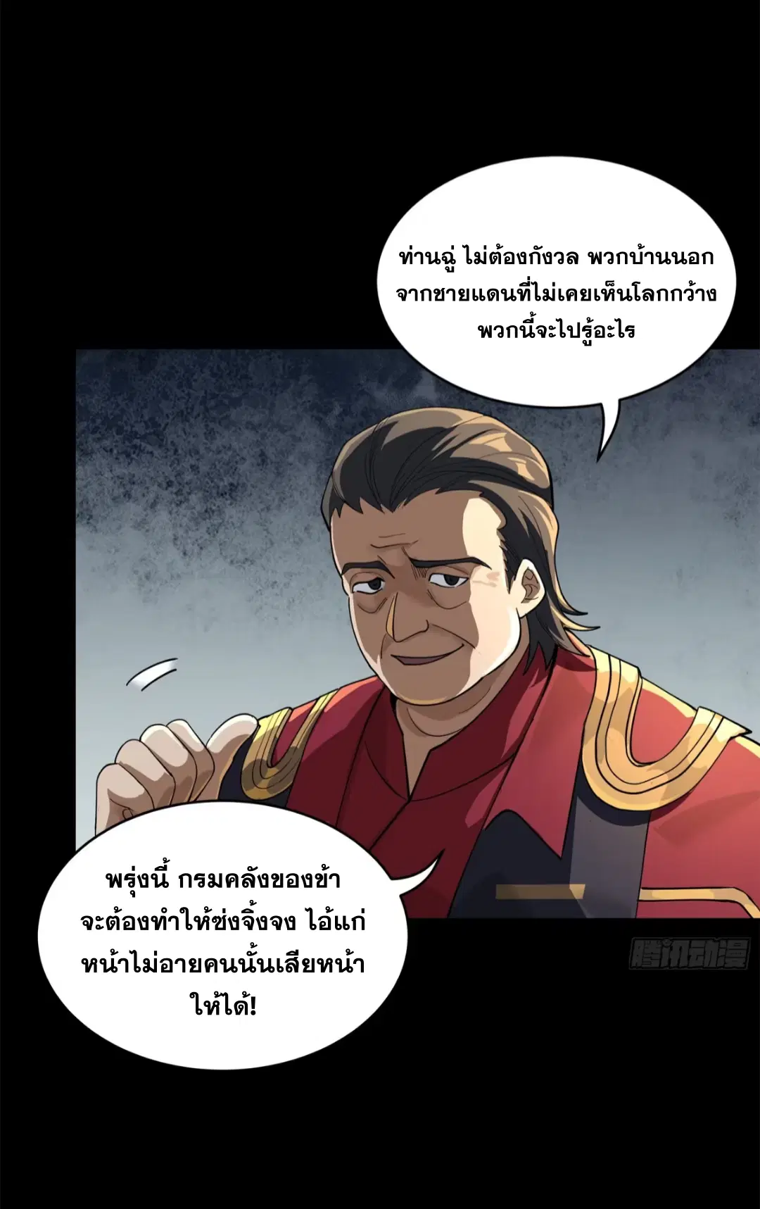 Legend of Star General ตอนที่ 226 หน้า 42