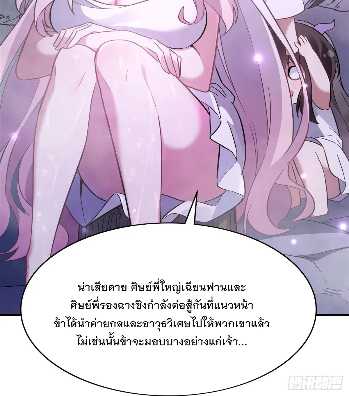 My Female Disciples are all Future Masters of the Heavens ตอนที่ 199 หน้า 36