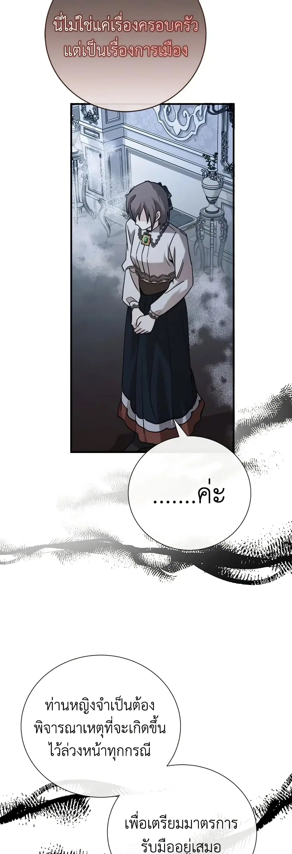 The Villainess Lives Again ตอนที่ 145 หน้า 38