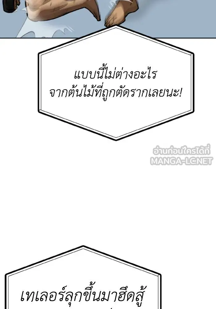 King of the Octagon ตอนที่ 101 หน้า 51