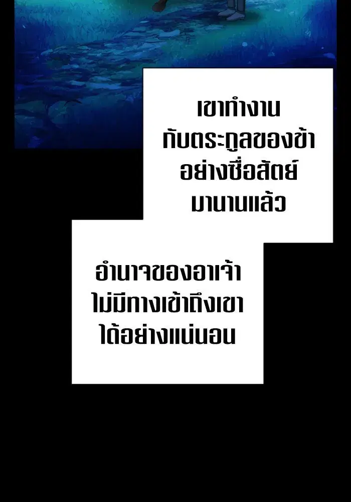 Your Throne ตอนที่ 134 หน้า 52