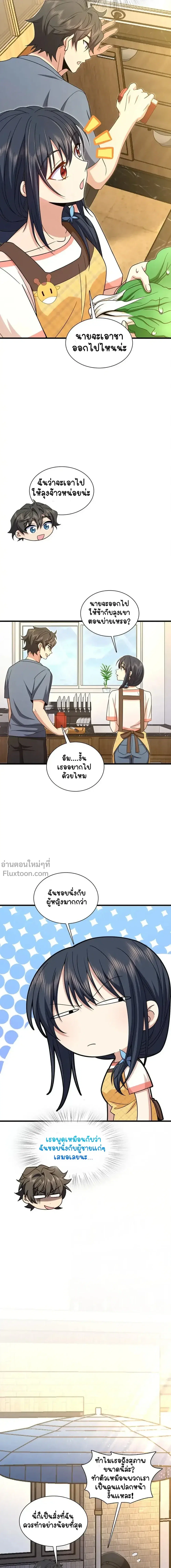 My Wife Is From a Thousand Years Ago ตอนที่ 230 หน้า 8
