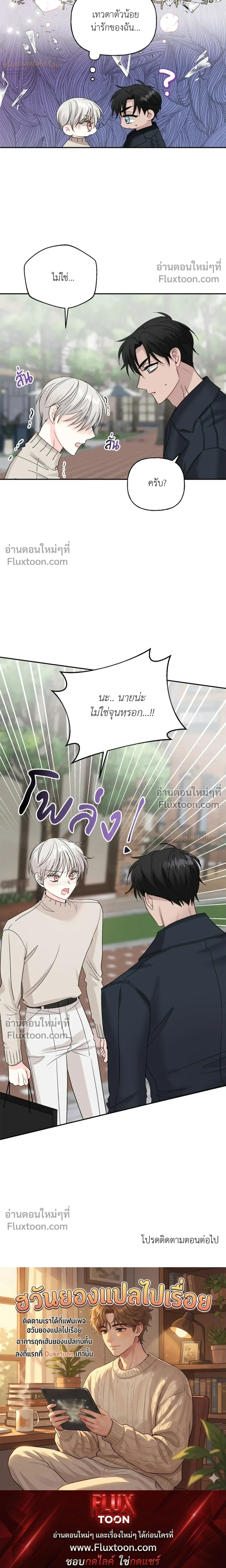 It’s a Scam! – แบบนี้มันหลอกกันนี่นา! ตอนที่ 1 หน้า 27