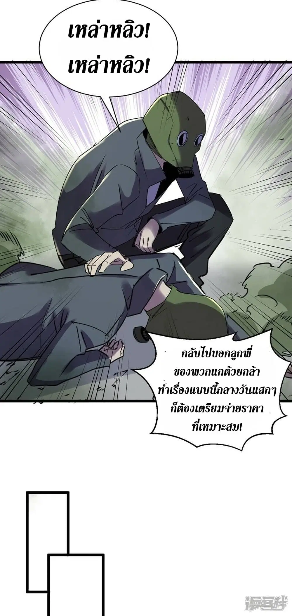 The Last Hero ตอนที่ 120 หน้า 24