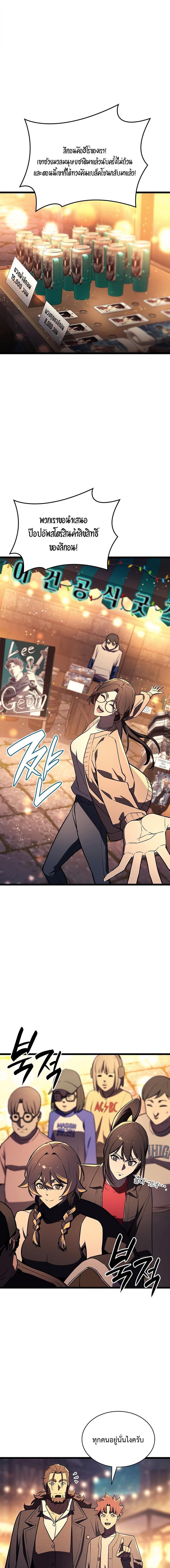 The Return of the Disaster-Class Hero ตอนที่ 144 หน้า 8