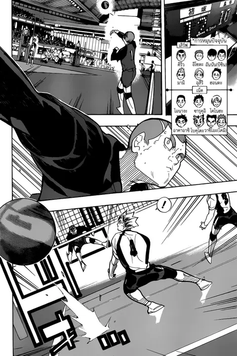 Haikyuu!! ตอนที่ 330 หน้า 4
