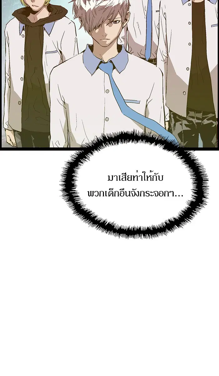 Weak Hero ตอนที่ 120 หน้า 80