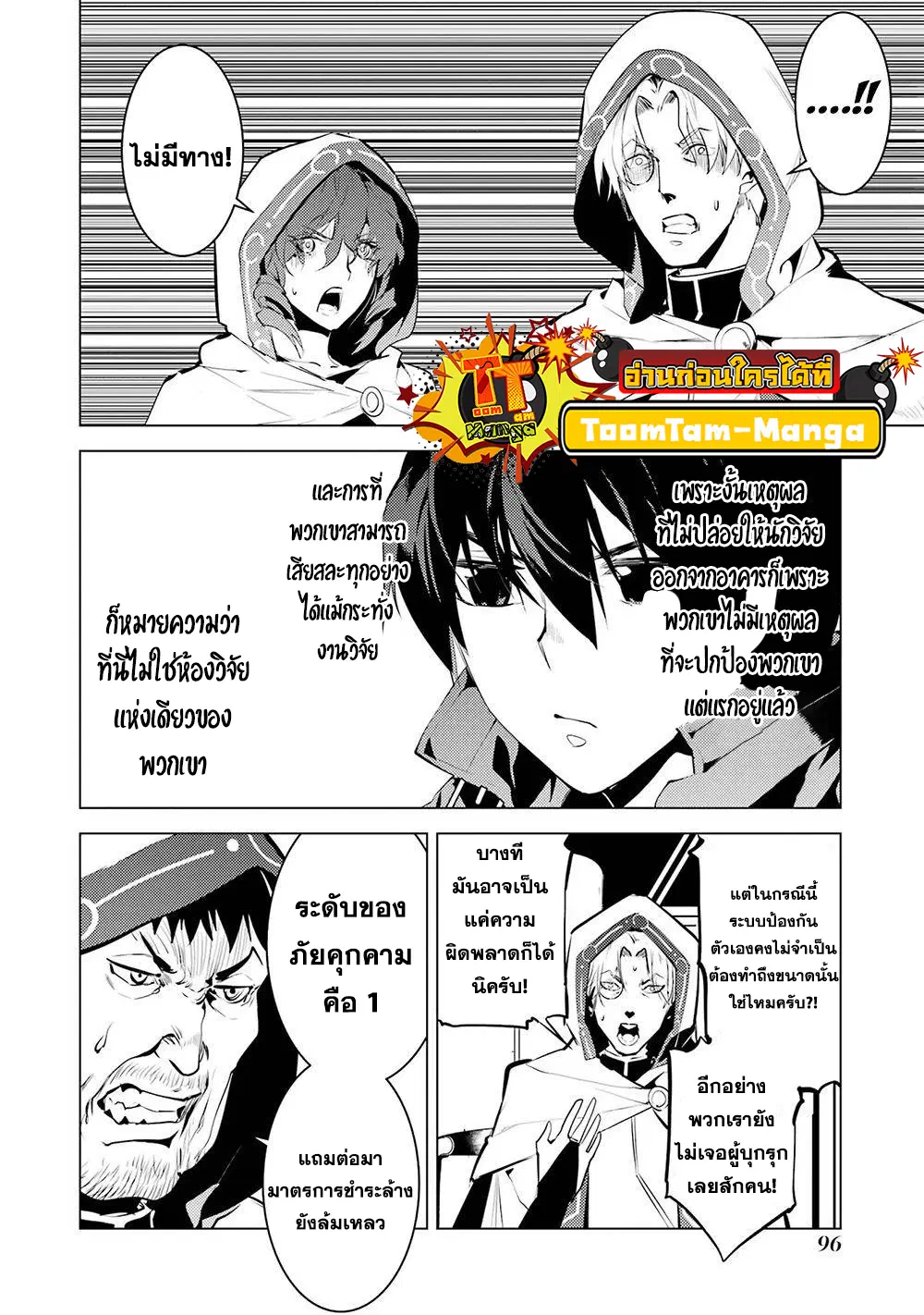 Tensei Kenja no Isekai Life ตอนที่ 50.2 หน้า 19