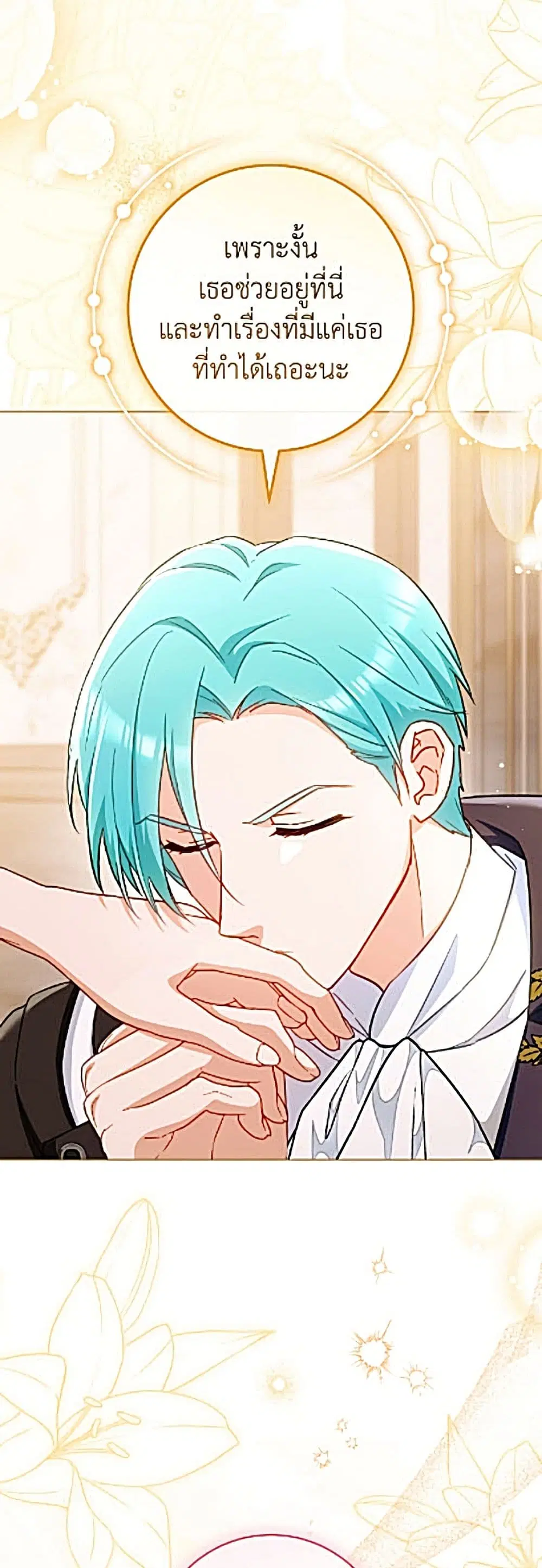 The Young Lady Is a Royal Chef ตอนที่ 205 หน้า 19