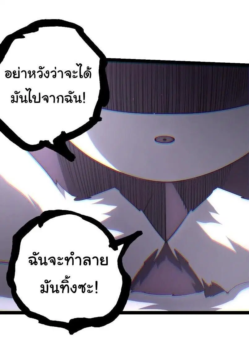 Evolution from the Big Tree ตอนที่ 526 หน้า 23