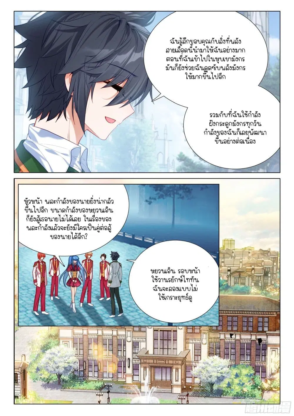 Douluo Dalu III: Longwang Chuanshuo ตอนที่ 390 หน้า 3
