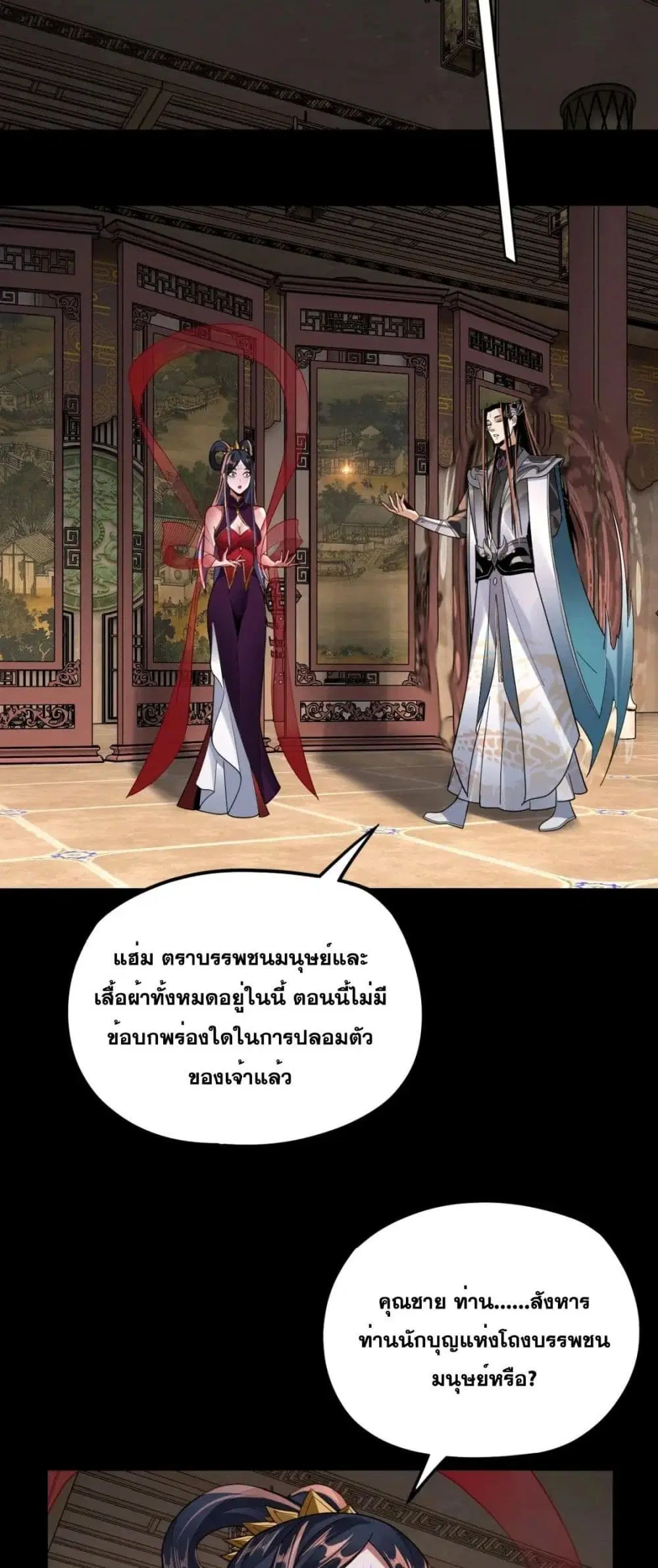 Villain is here ตอนที่ 99 หน้า 48