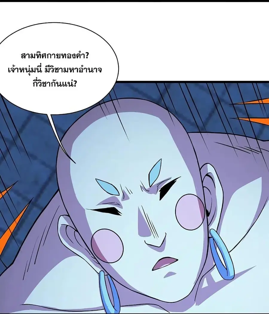 Matchless Emperor ตอนที่ 263 หน้า 6