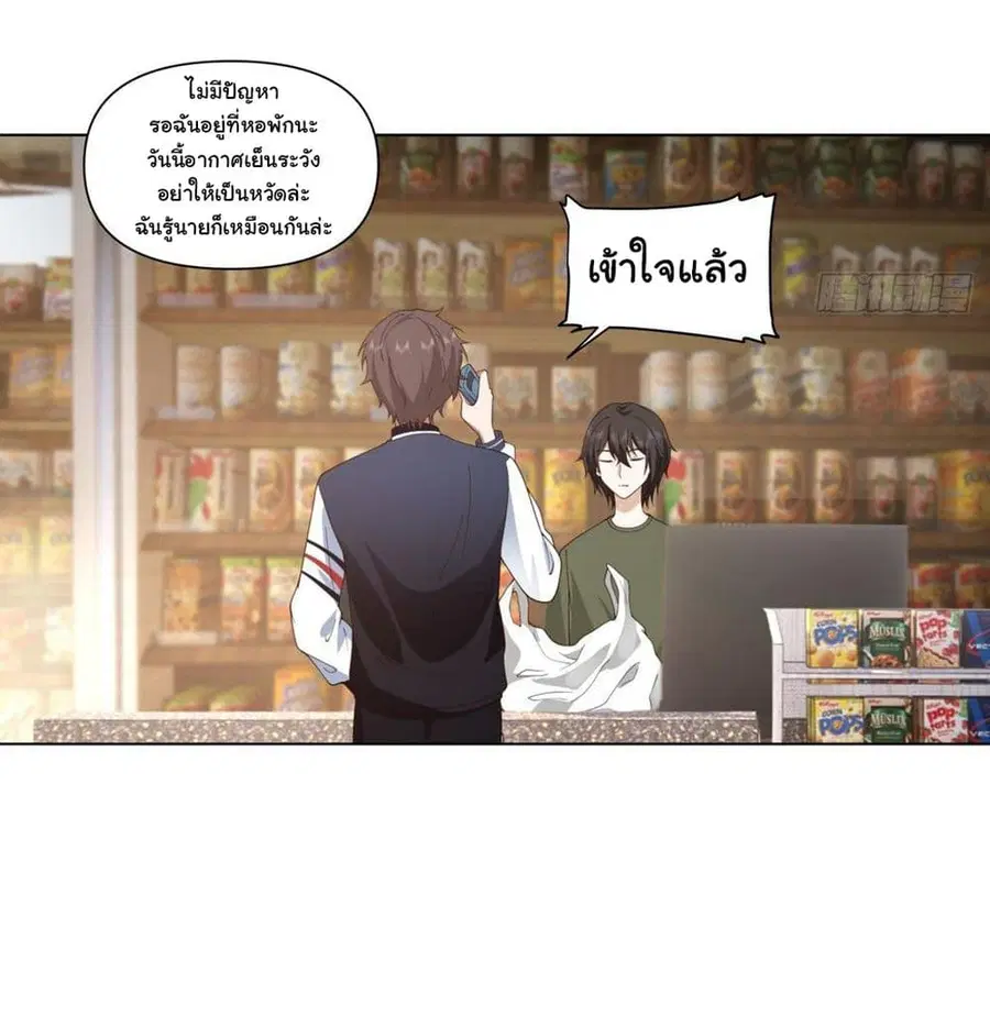 I Really Don’t Want to be Reborn ตอนที่ 124 หน้า 19
