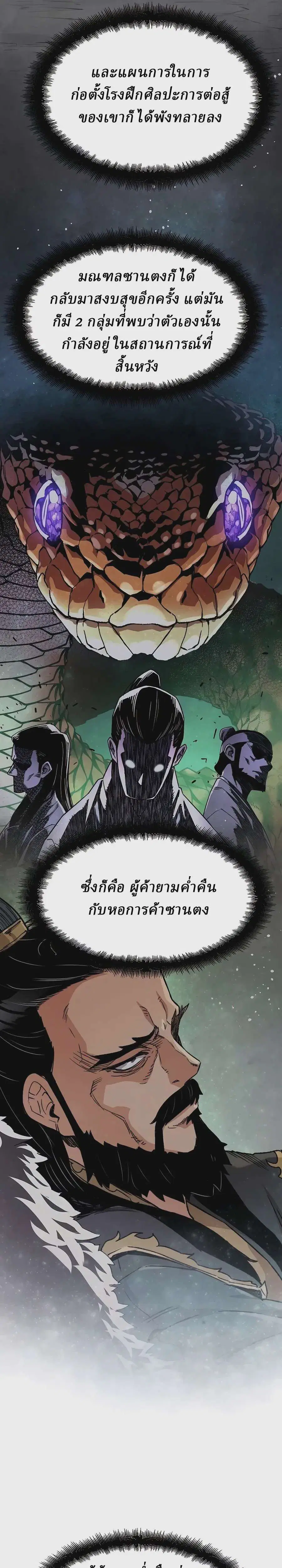 Reborn As The Heavenly Demon ตอนที่ 40 หน้า 22