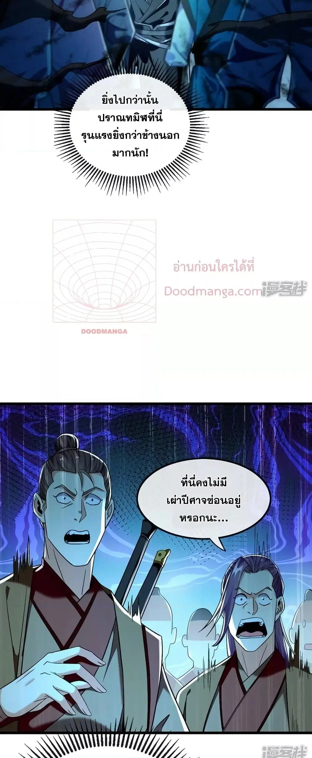 The Ten Great Emperors At The Beginning Are All My Apprentices ตอนที่ 84 หน้า 10
