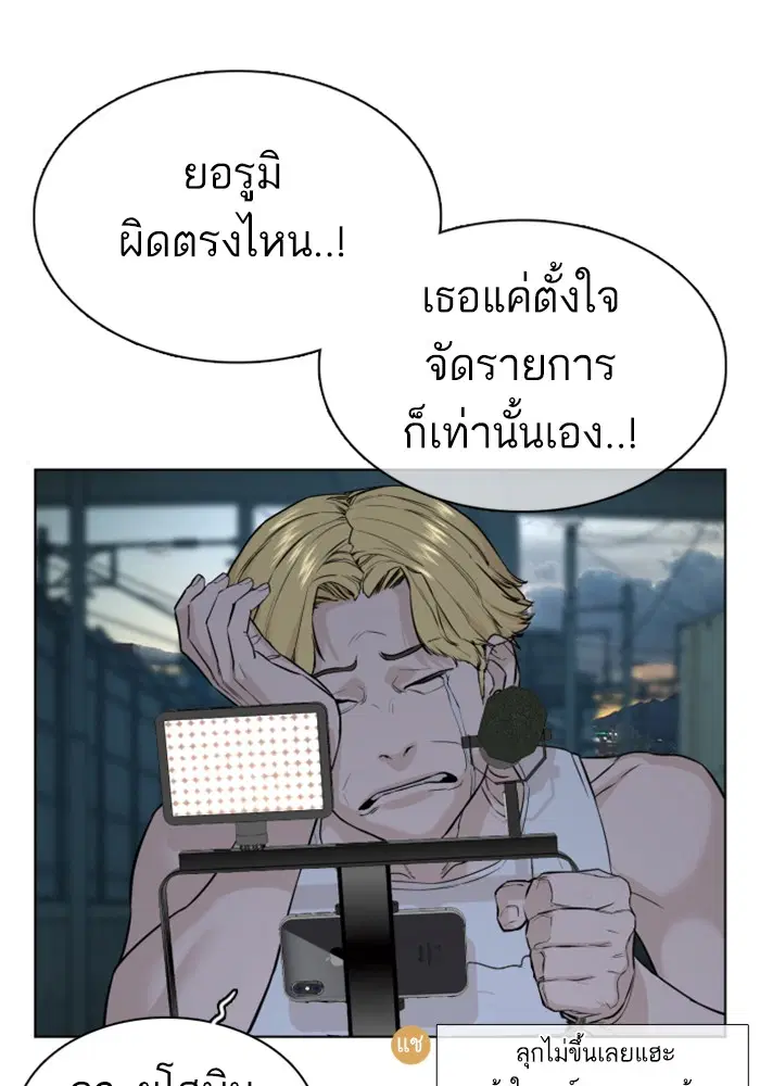 How to Fight ตอนที่ 44 หน้า 82