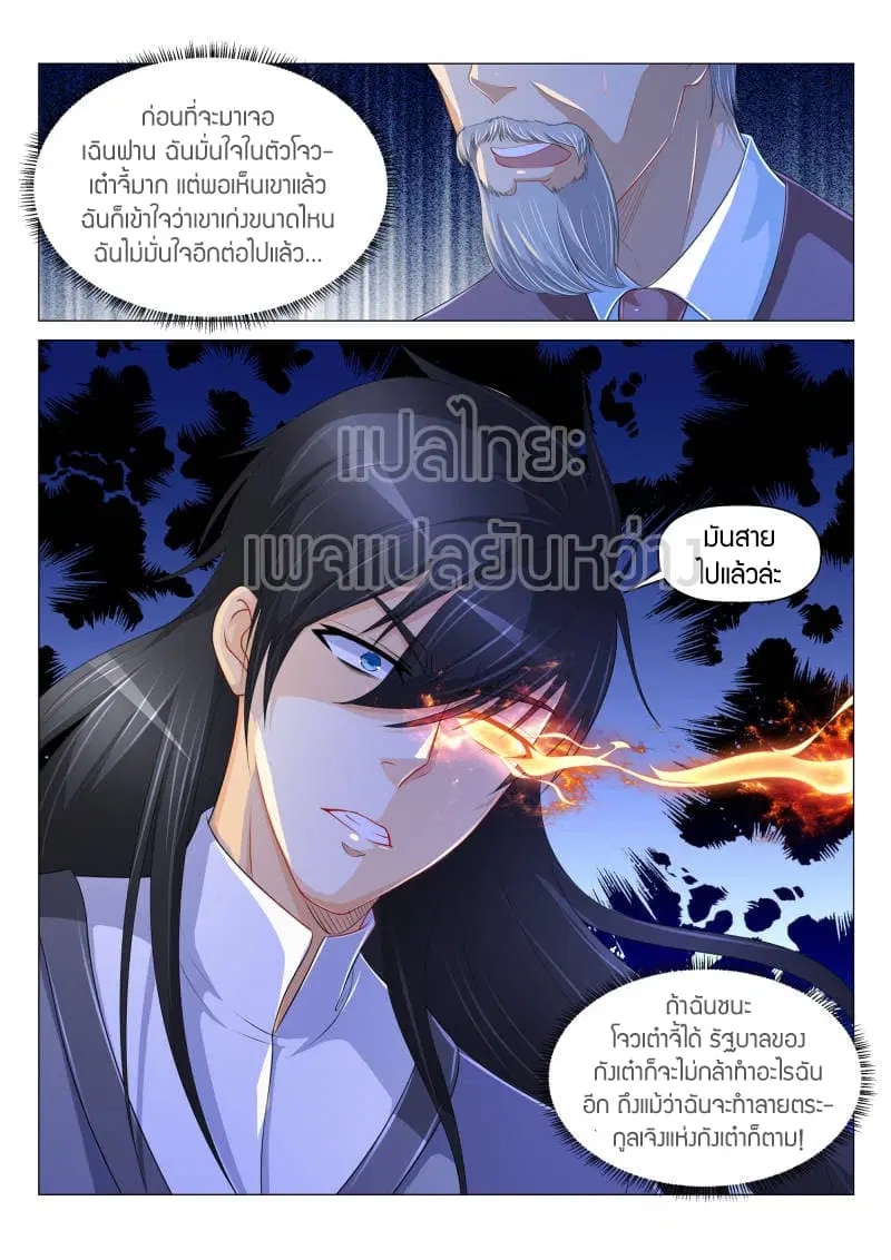 Rebirth Of The Urban Immortal Cultivator ตอนที่ 165 หน้า 8