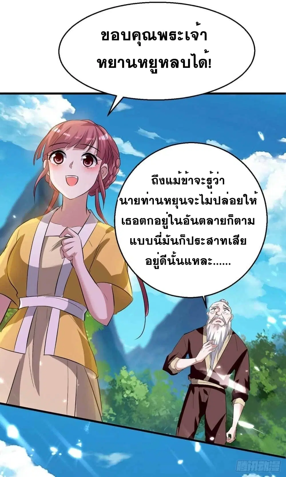 Return of Divine Emperor ตอนที่ 220 หน้า 13