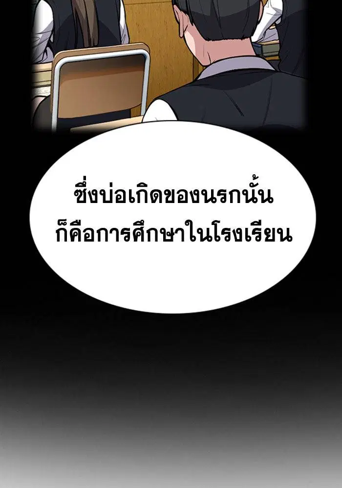 True Education ตอนที่ 104 หน้า 79