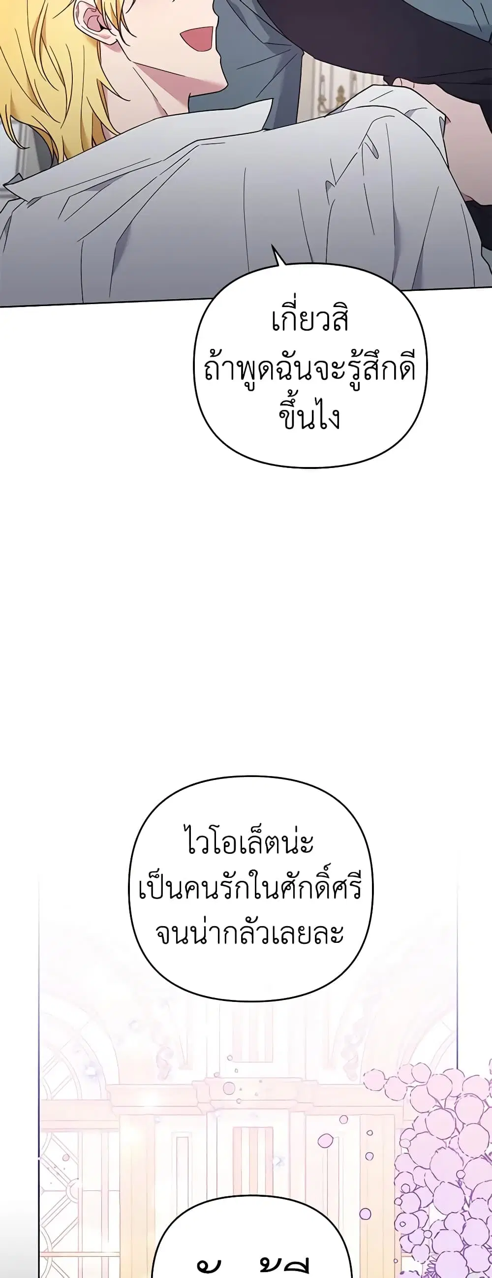 What It Means to Be You ตอนที่ 37 หน้า 41