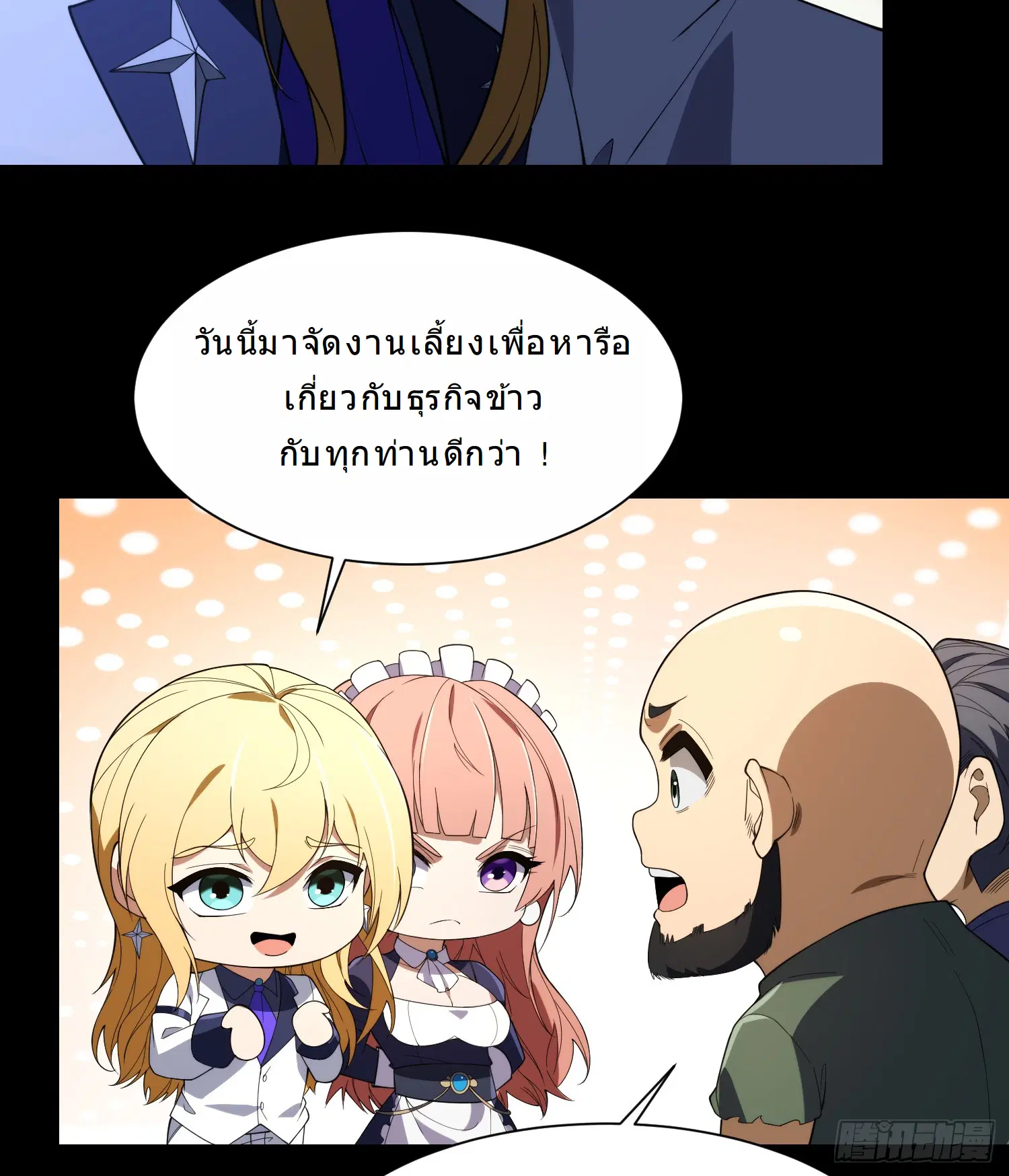 Forging an Industrial Empire in a Magical World – ก่อร่างสร้างจักรวรรดิอุตสาหกรรมในโลกเวทมนตร์ ตอนที่ 11 หน้า 52