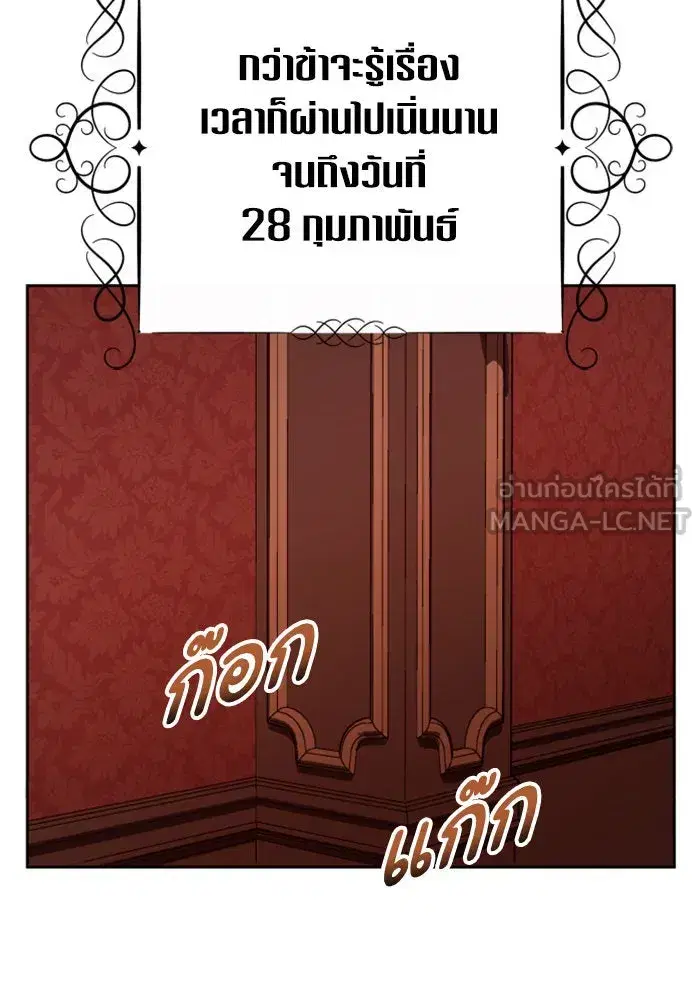 Your Throne ตอนที่ 131 หน้า 72
