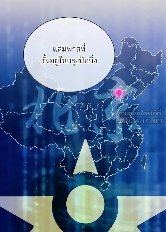 Villain to Kill ตอนที่ 166 หน้า 34