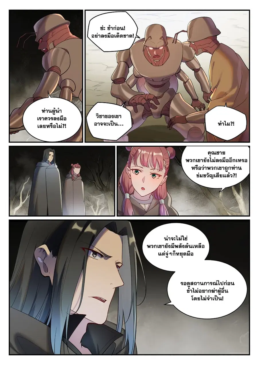Bailian Chengshen ตอนที่ 898 หน้า 7